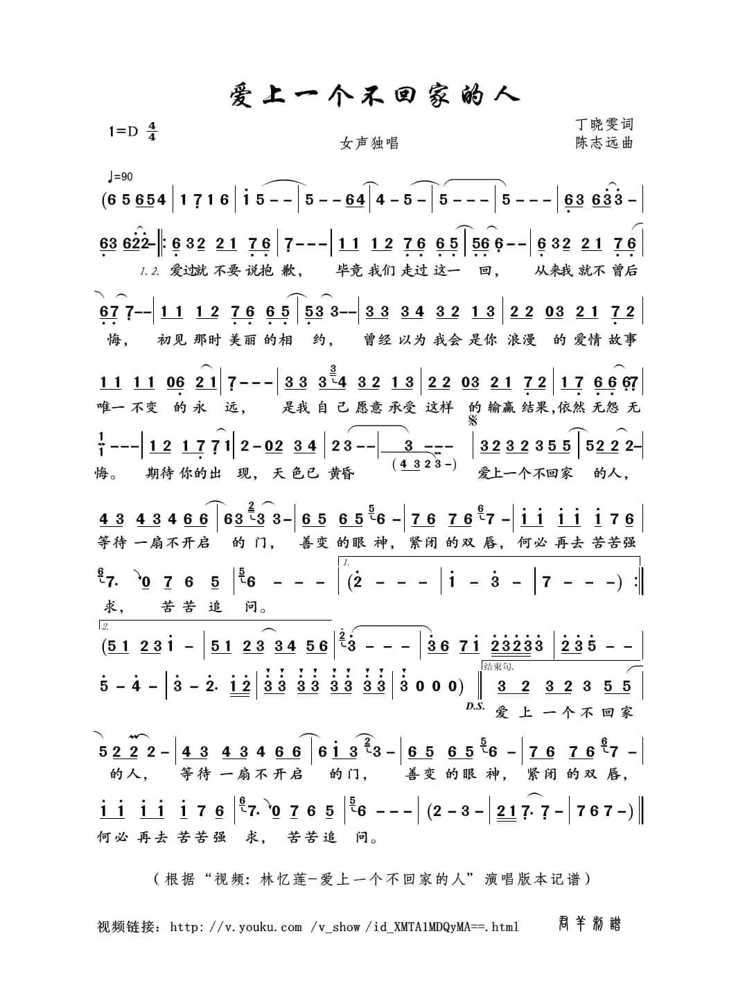 爱上一个不回家的人（丁晓雯词 陈志远曲）