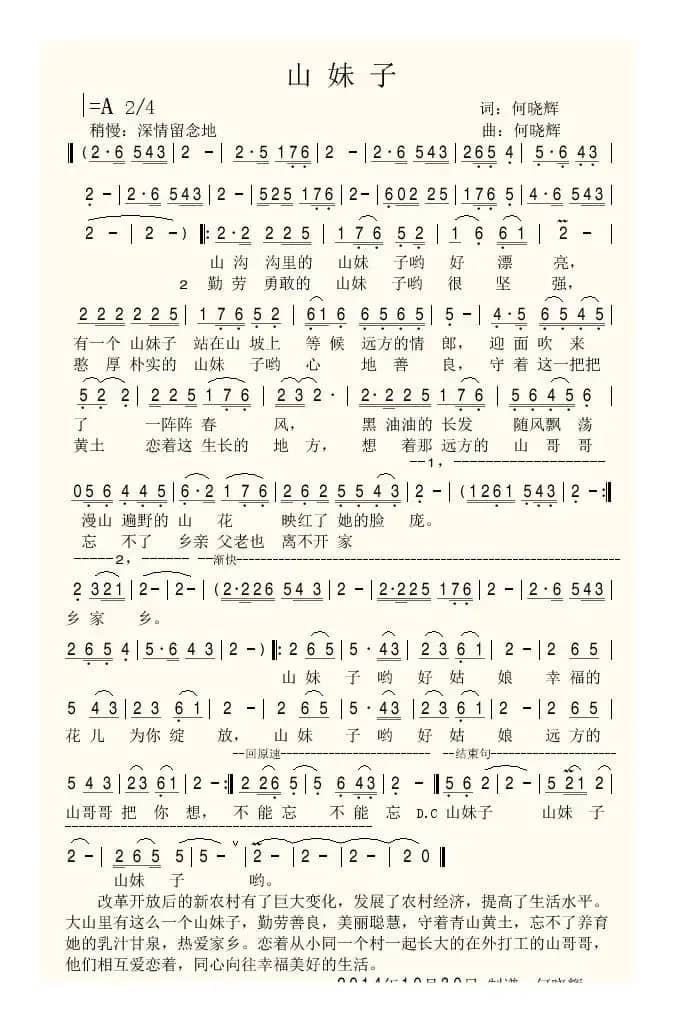 山妹子（何晓辉词 何晓辉曲）