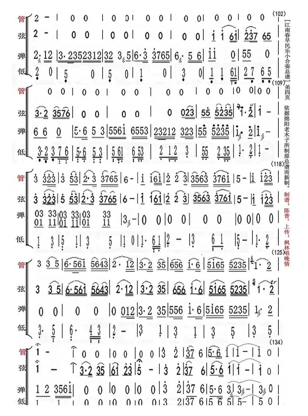江南春早（民乐小合奏总谱）