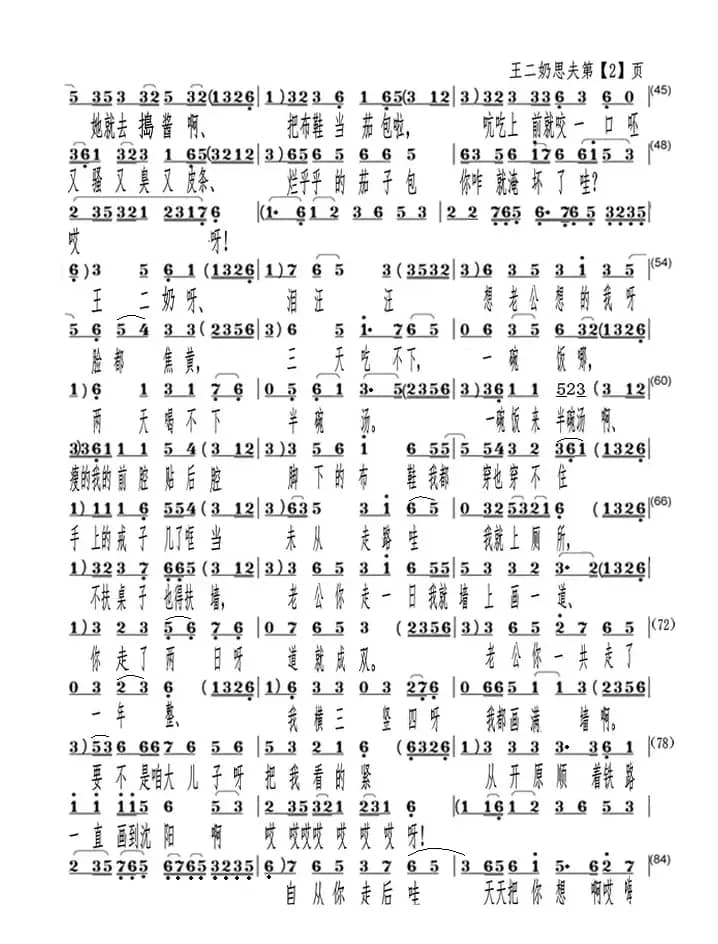 王二奶思夫（评剧）