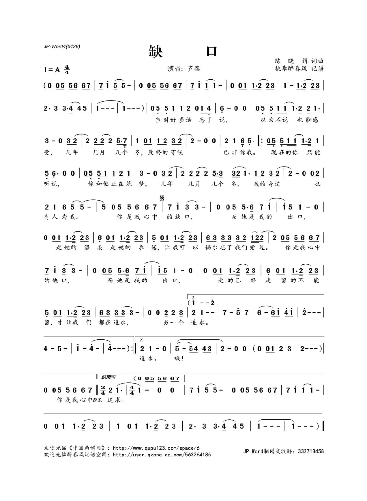 缺口（陈晓娟词曲）