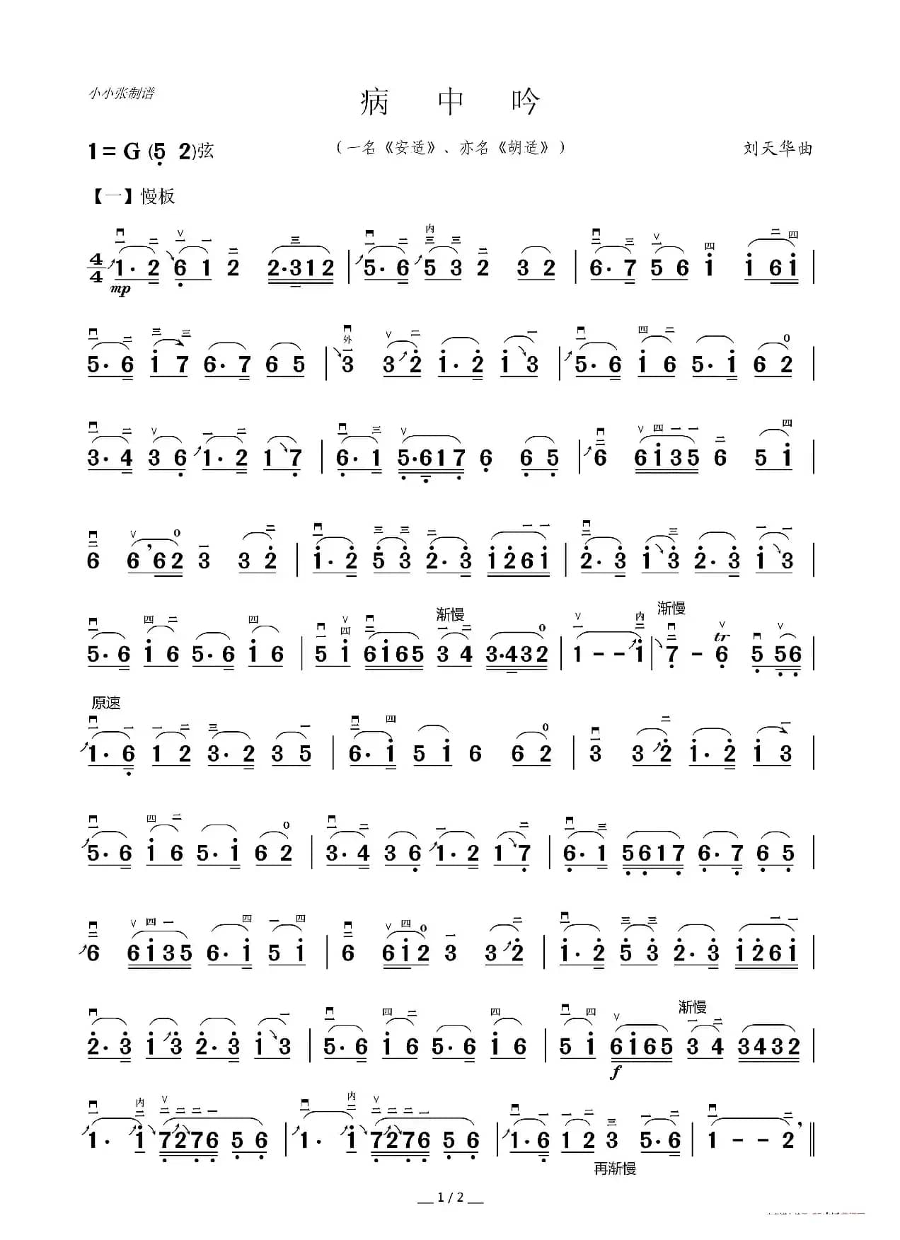 病中吟（二胡独奏）