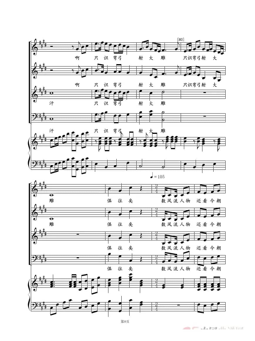 沁园春—雪（混声合唱）