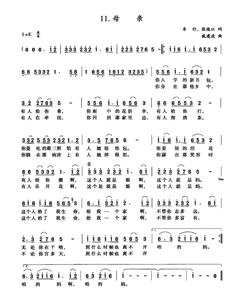 母亲(张俊以、车行词 戚建波曲、4个版本)