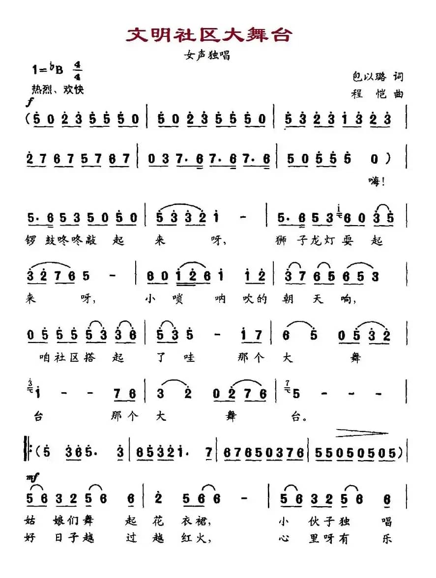 文明社区大舞台