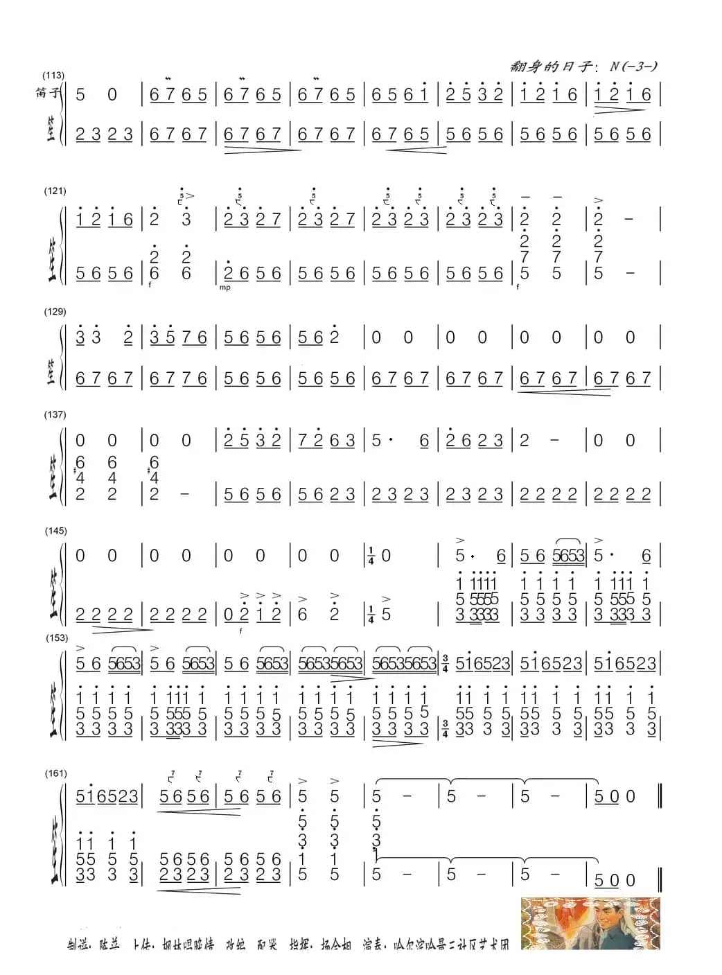 翻身的日子（(民乐合奏(笙的分谱）