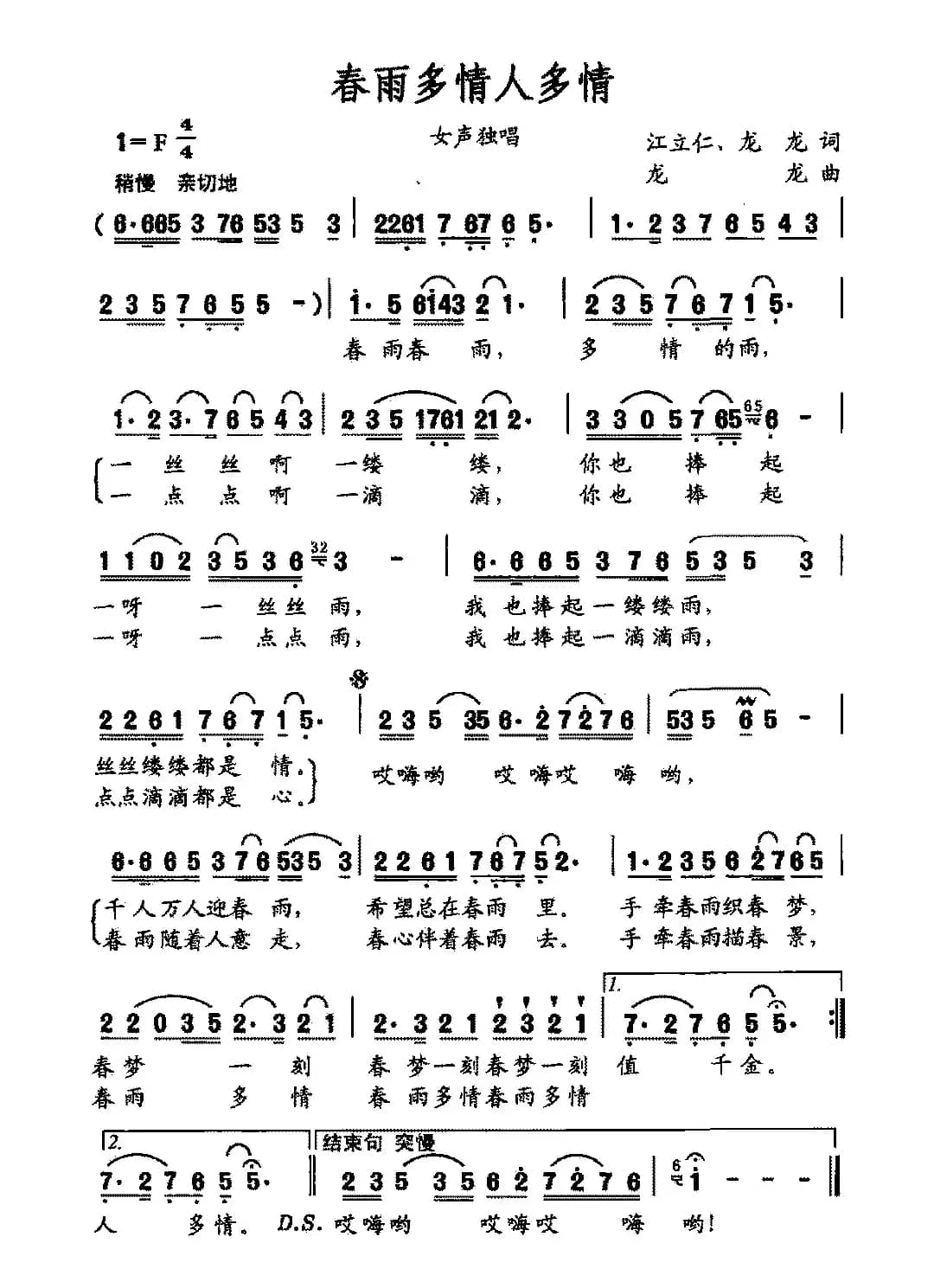 春雨多情人多情