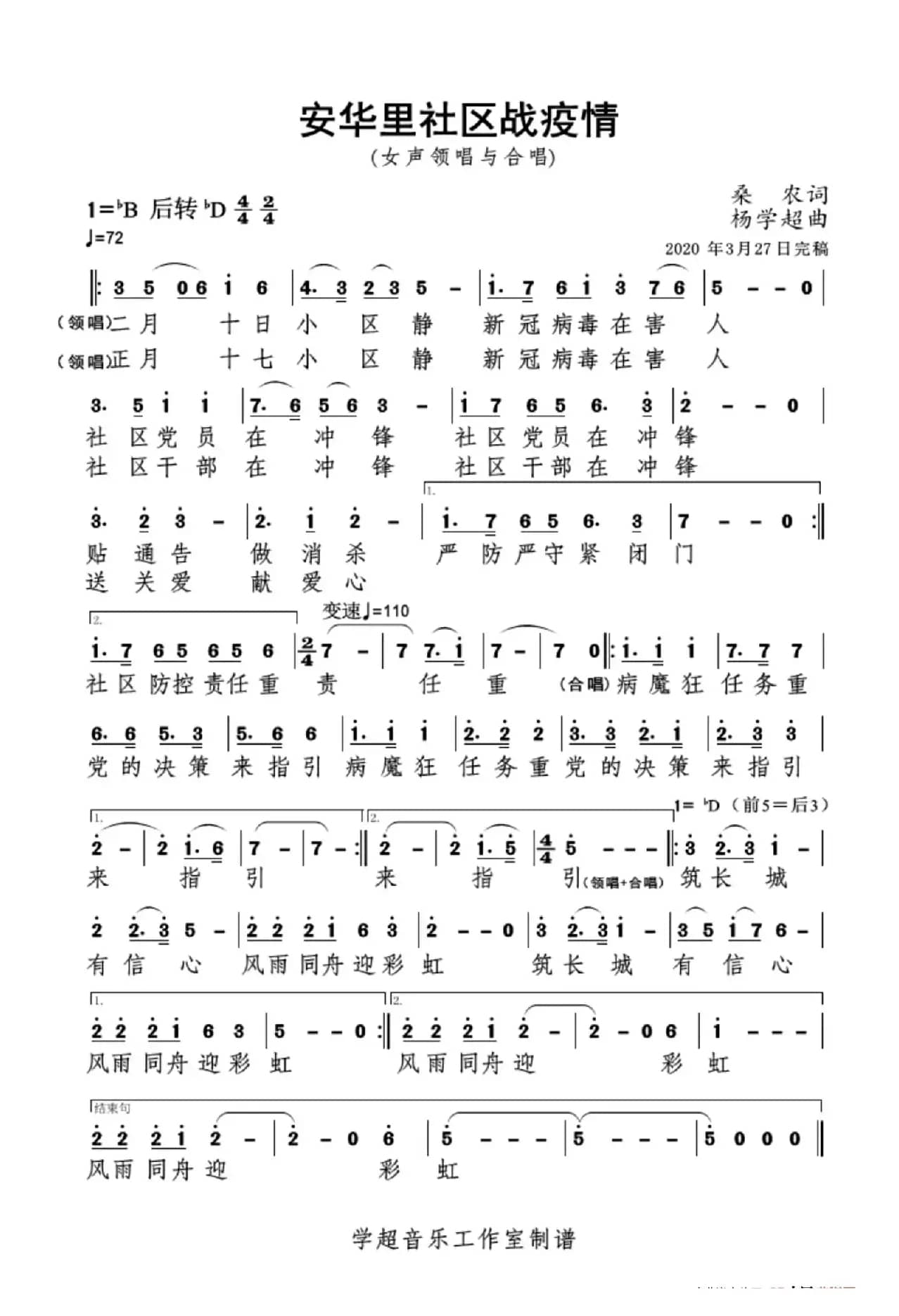 安华里社区战疫情（杨学超作品）