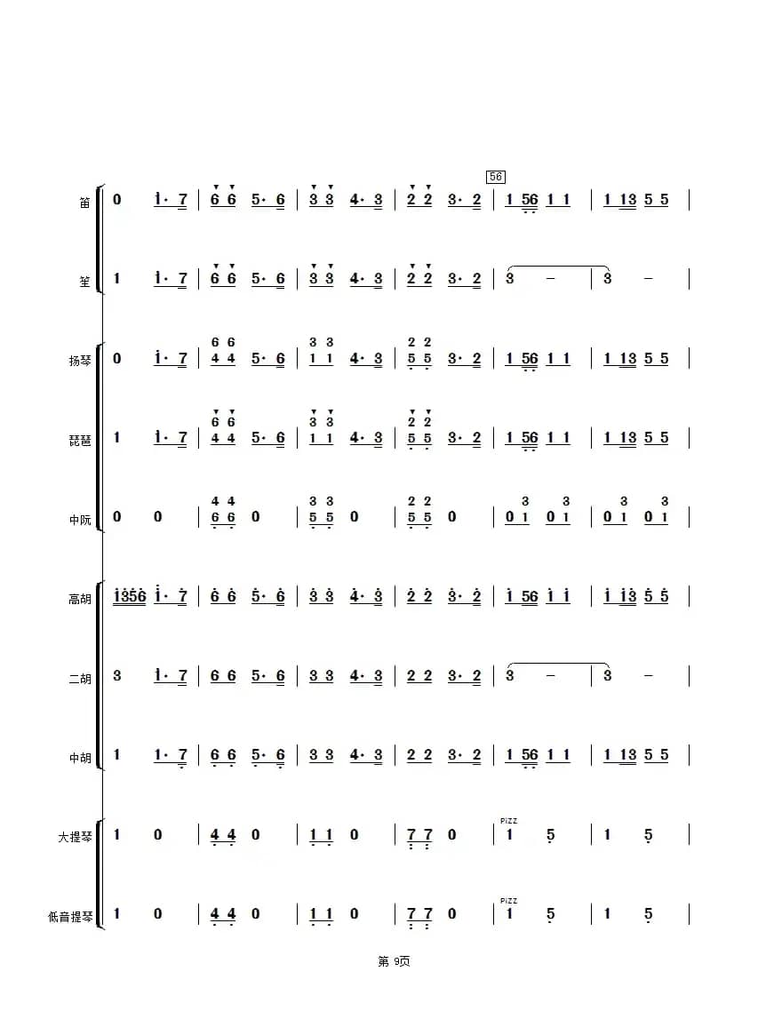 步步高（民乐小合奏总谱）