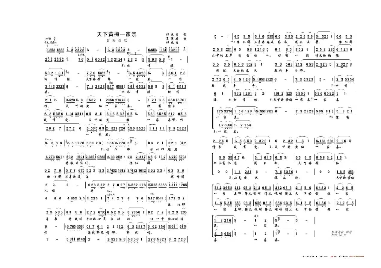 天下黄梅一家亲（黄梅戏歌）