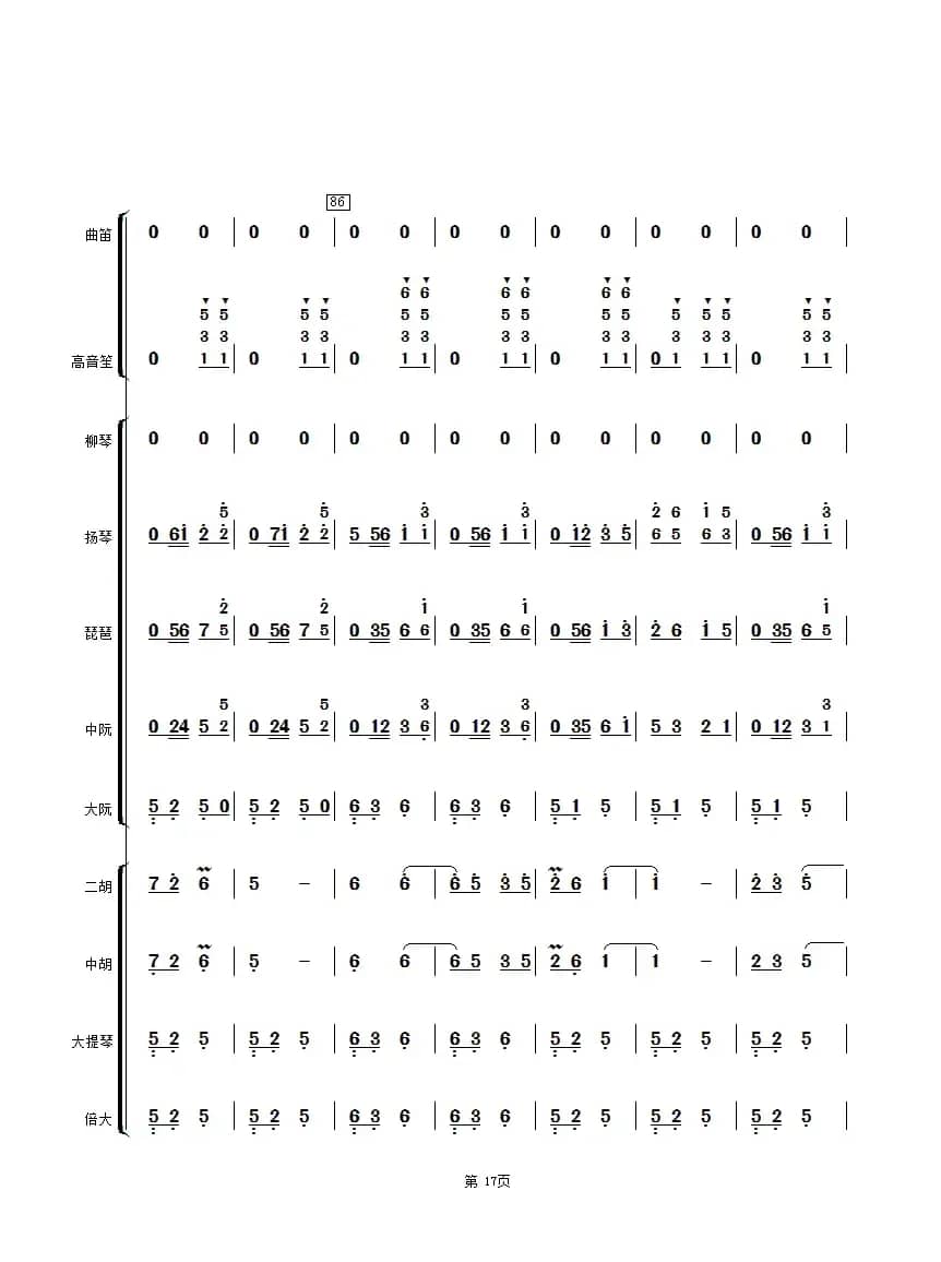 太湖美（民乐合奏总谱）
