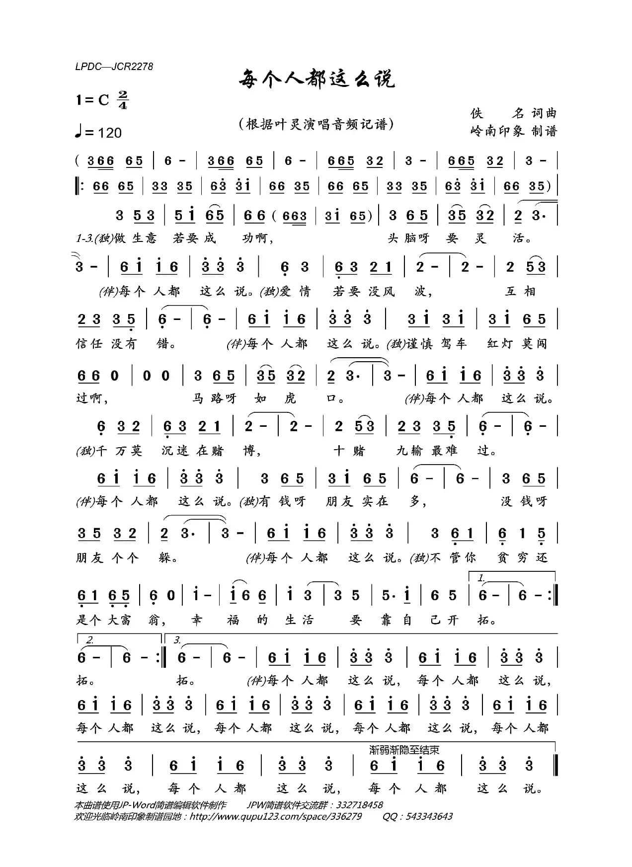 每个人都这么说