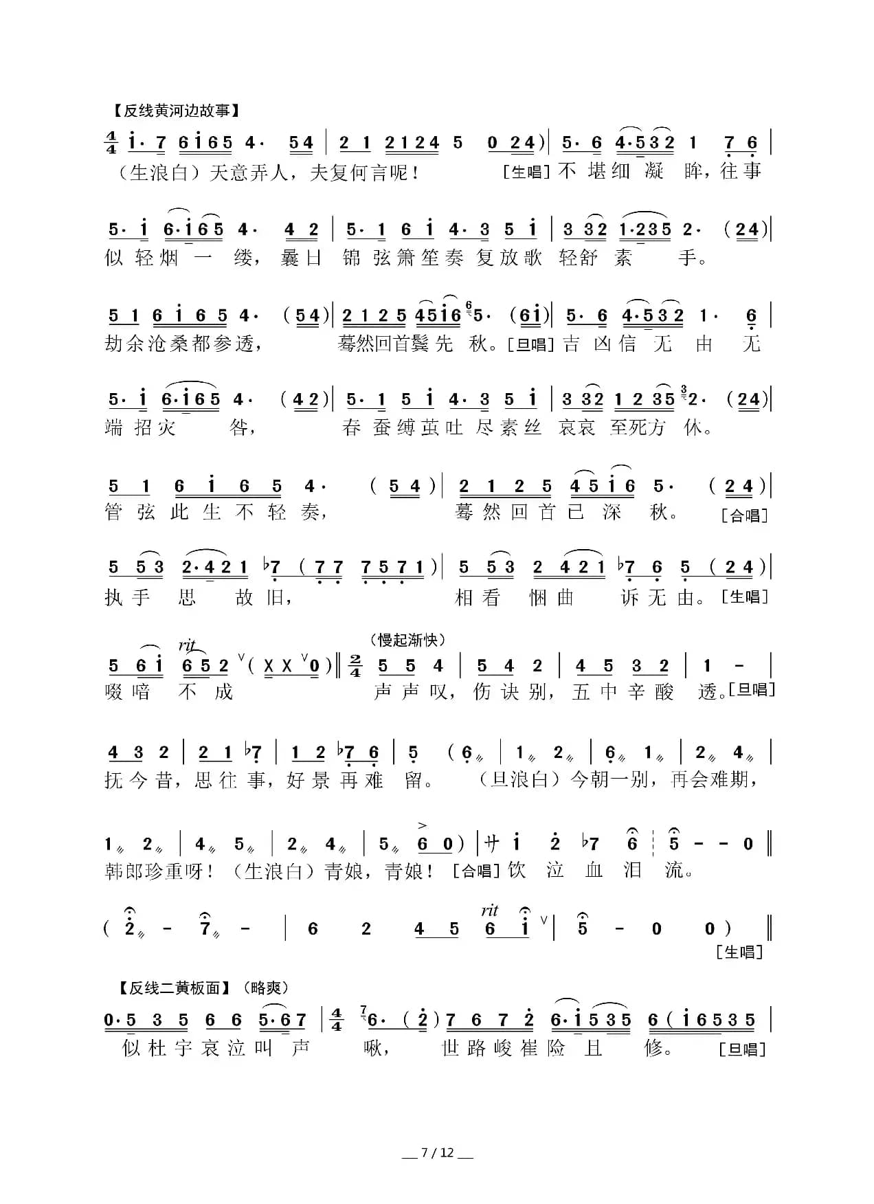 [粤曲]章台柳之伤别