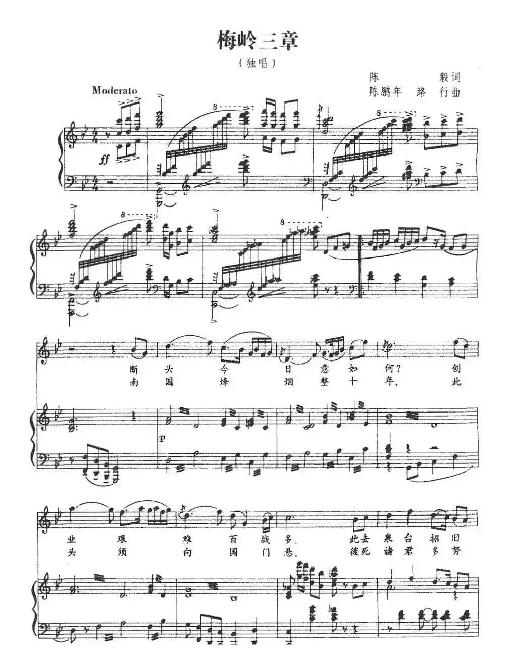 梅岭三章（陈毅词 陈鹏年、路行曲、正谱）