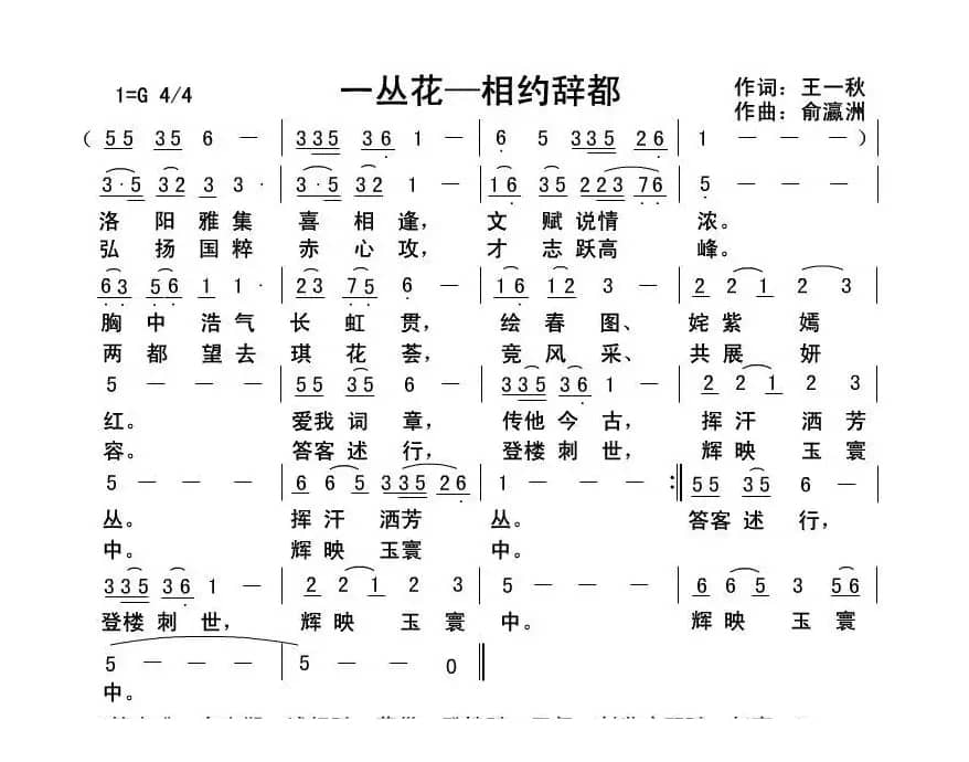 一丛花—相约辞都