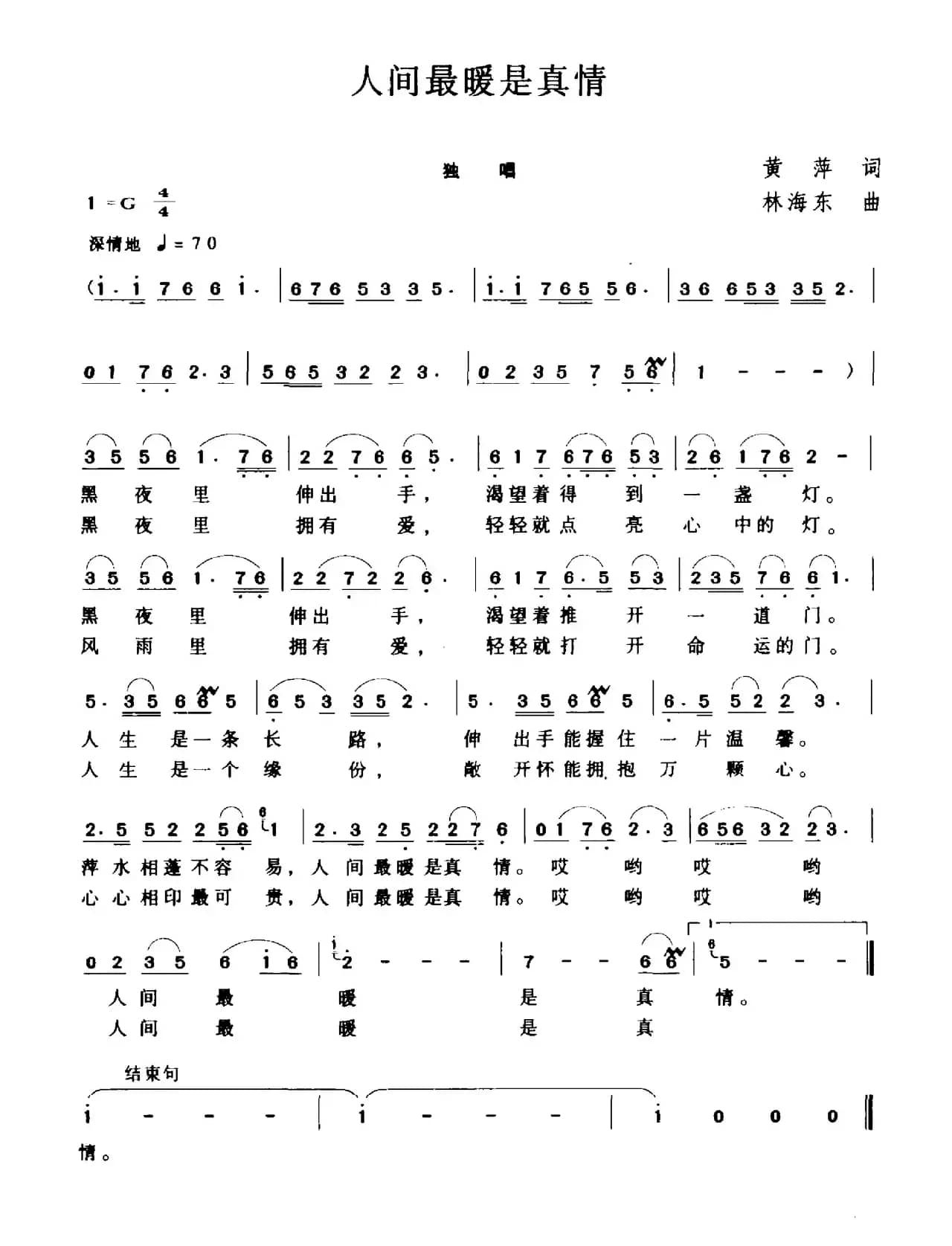 人间最暖是真情