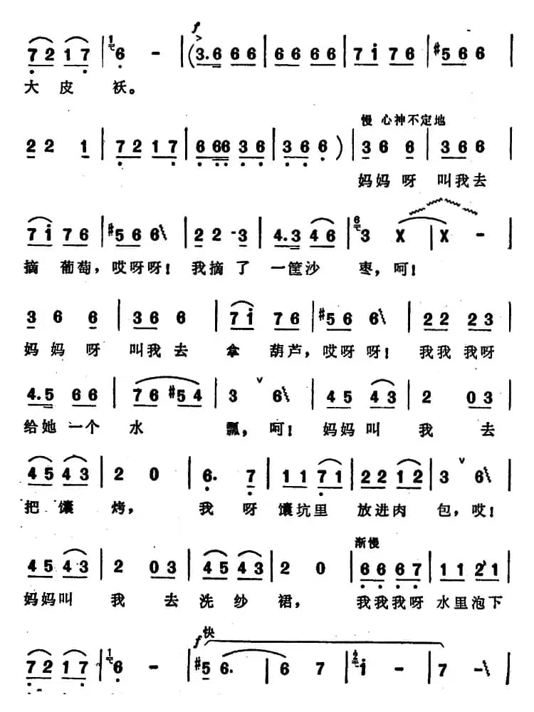 妈妈叫我去摘葡萄