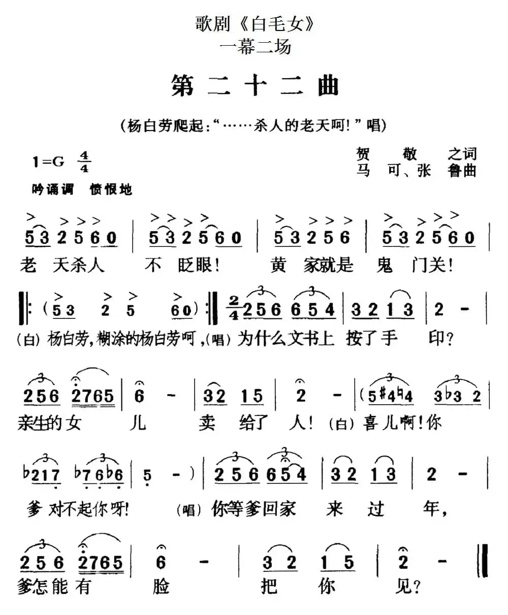 歌剧《白毛女》全剧之第二十二曲（一幕二场）