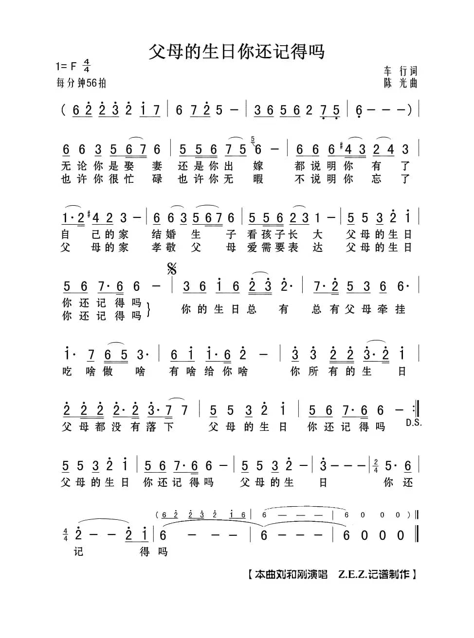 父母的生日你还记得吗