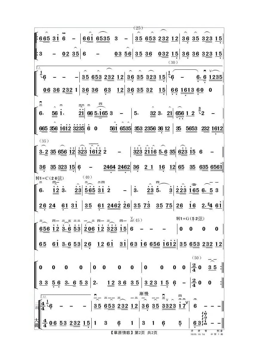 草原情歌（二胡独奏曲）