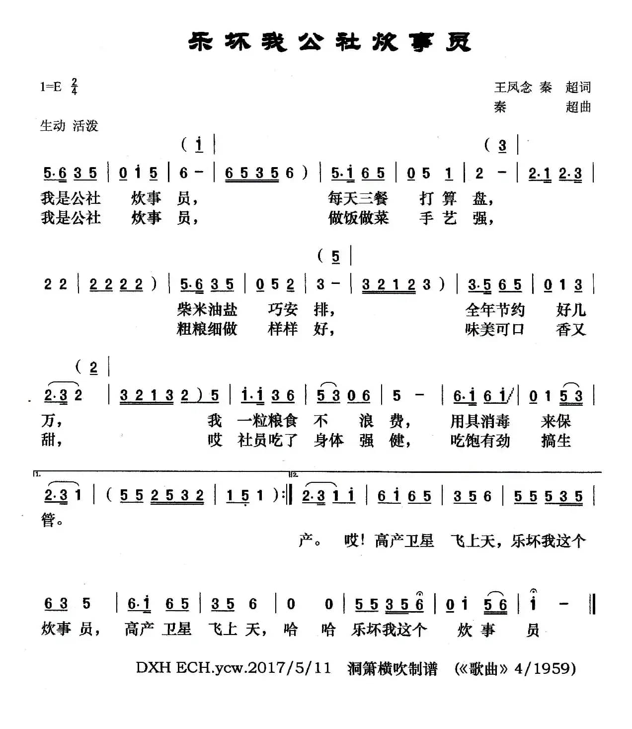 乐坏我公社炊事员