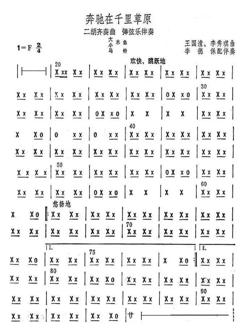 奔驰在千里草原（打击乐分谱）