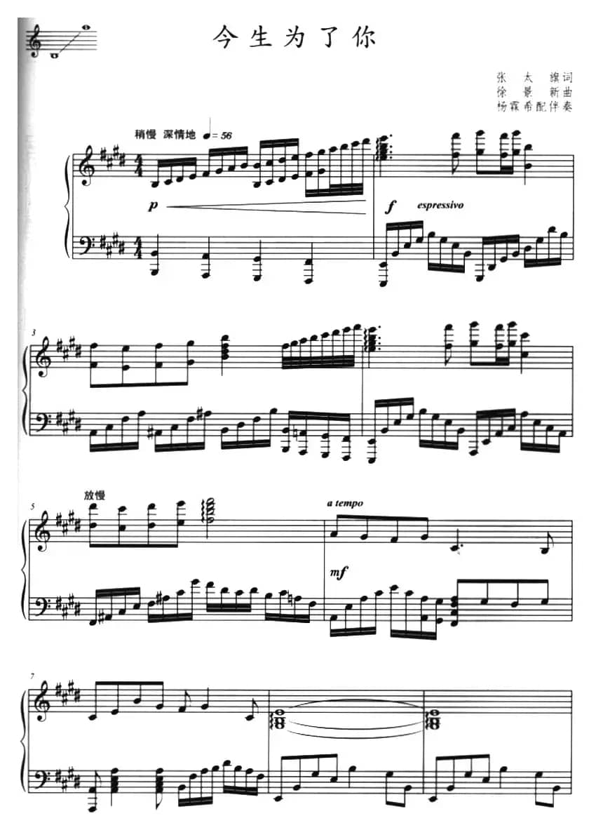 今生为了你（张太旗词 徐景新曲、正谱）