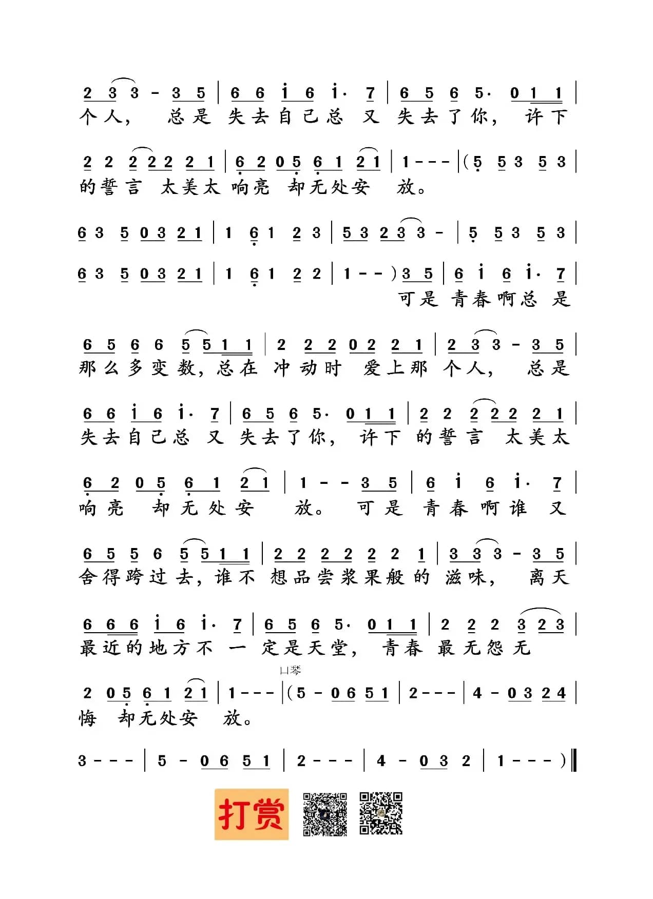 青春无处安放（赵雷词曲）