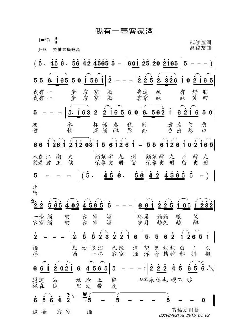 我有一壶客家酒