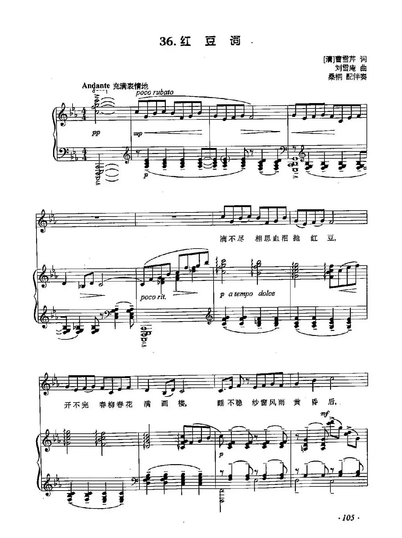 丁小琴编-36红豆曲（正谱）