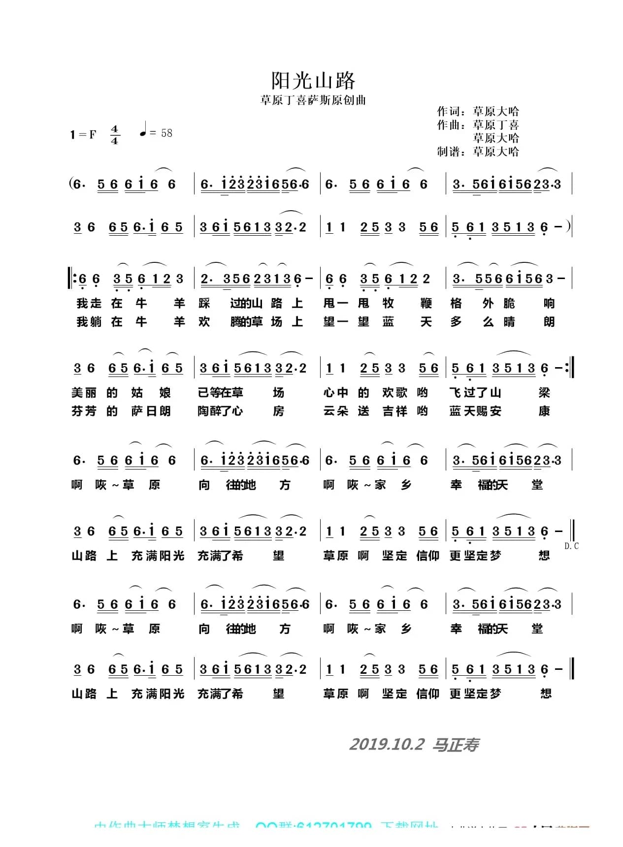 阳光山路（草原丁喜萨斯原创曲）