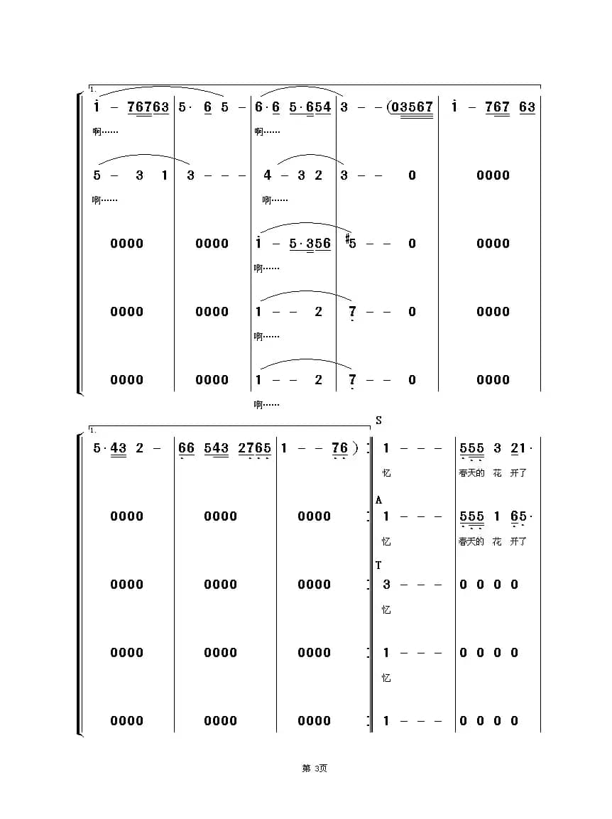 老师我想你（清风词 孟庆云曲、朱顺宝编合唱）