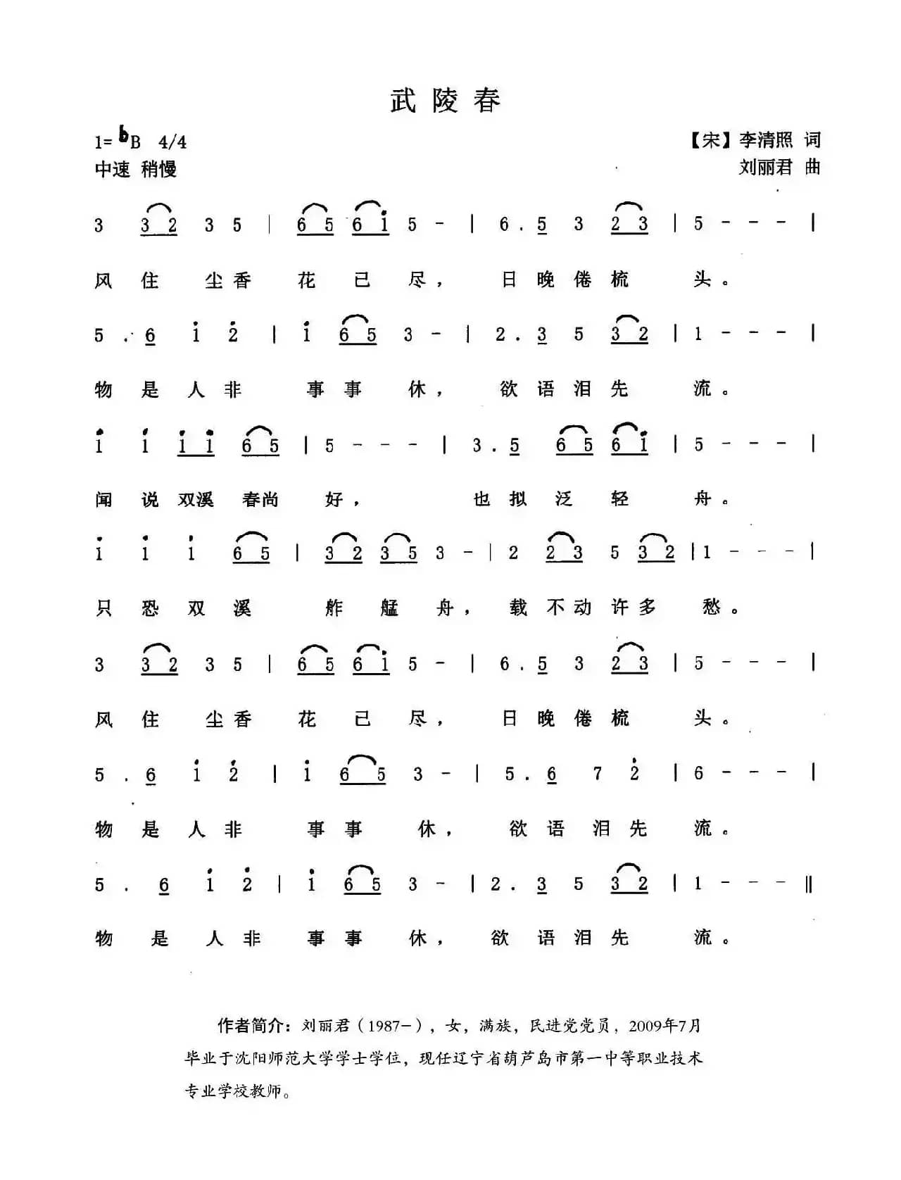 武陵春（[宋]李清照词 刘丽君曲）