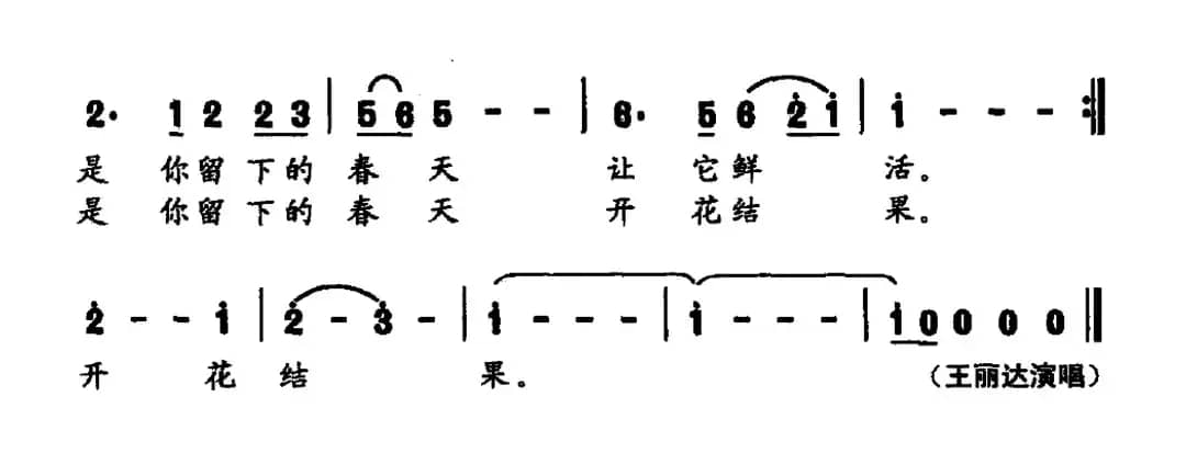 你把春天留下来(任卫新词 印青曲)