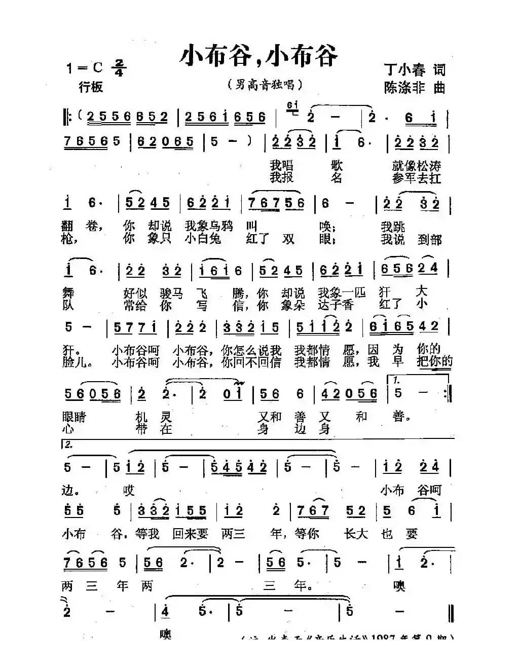 小布谷，小布谷（又名：小布谷小布谷）