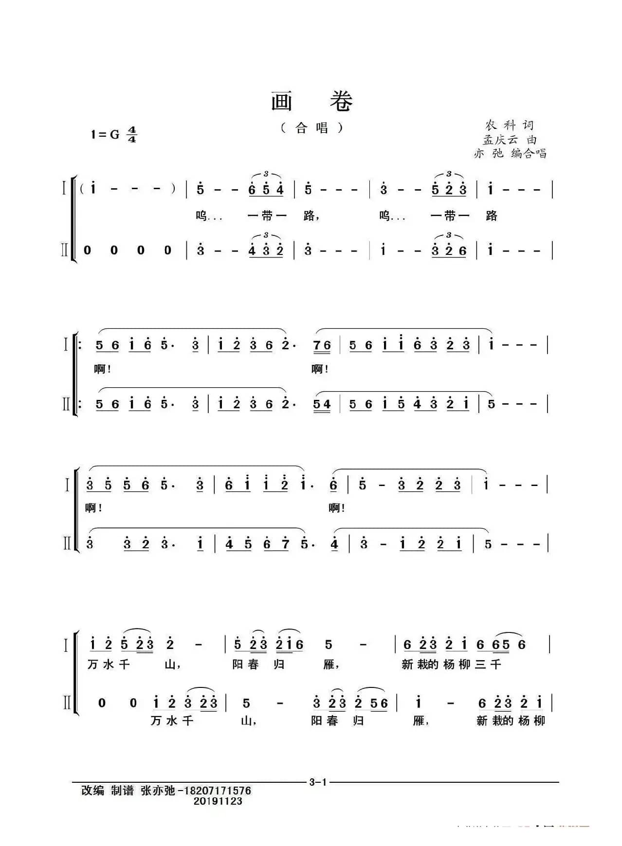 画卷（亦弛改编）（合唱）