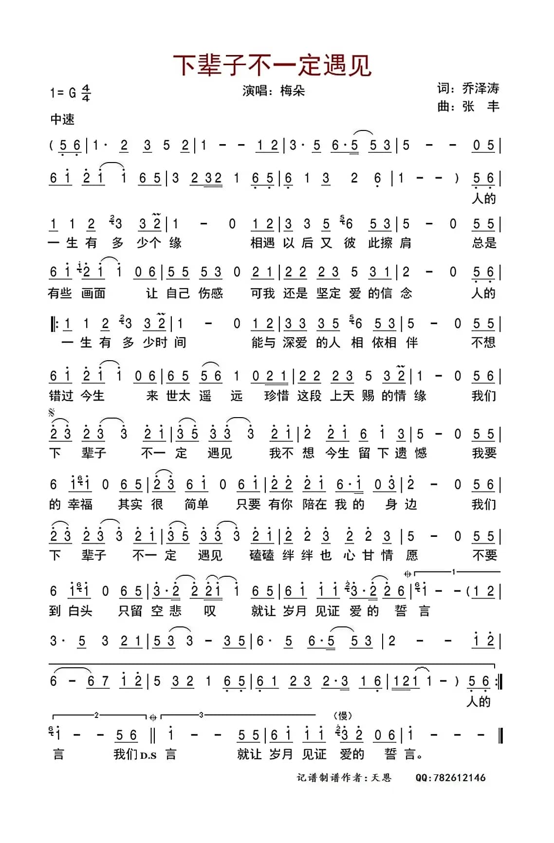 下 辈 子 不 一 定 遇 见