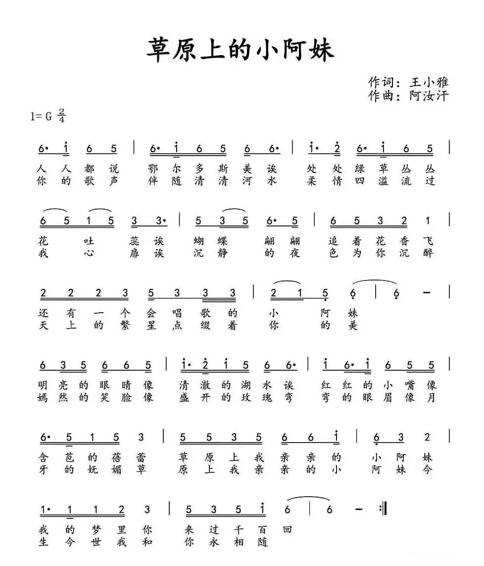 草原上的小阿妹