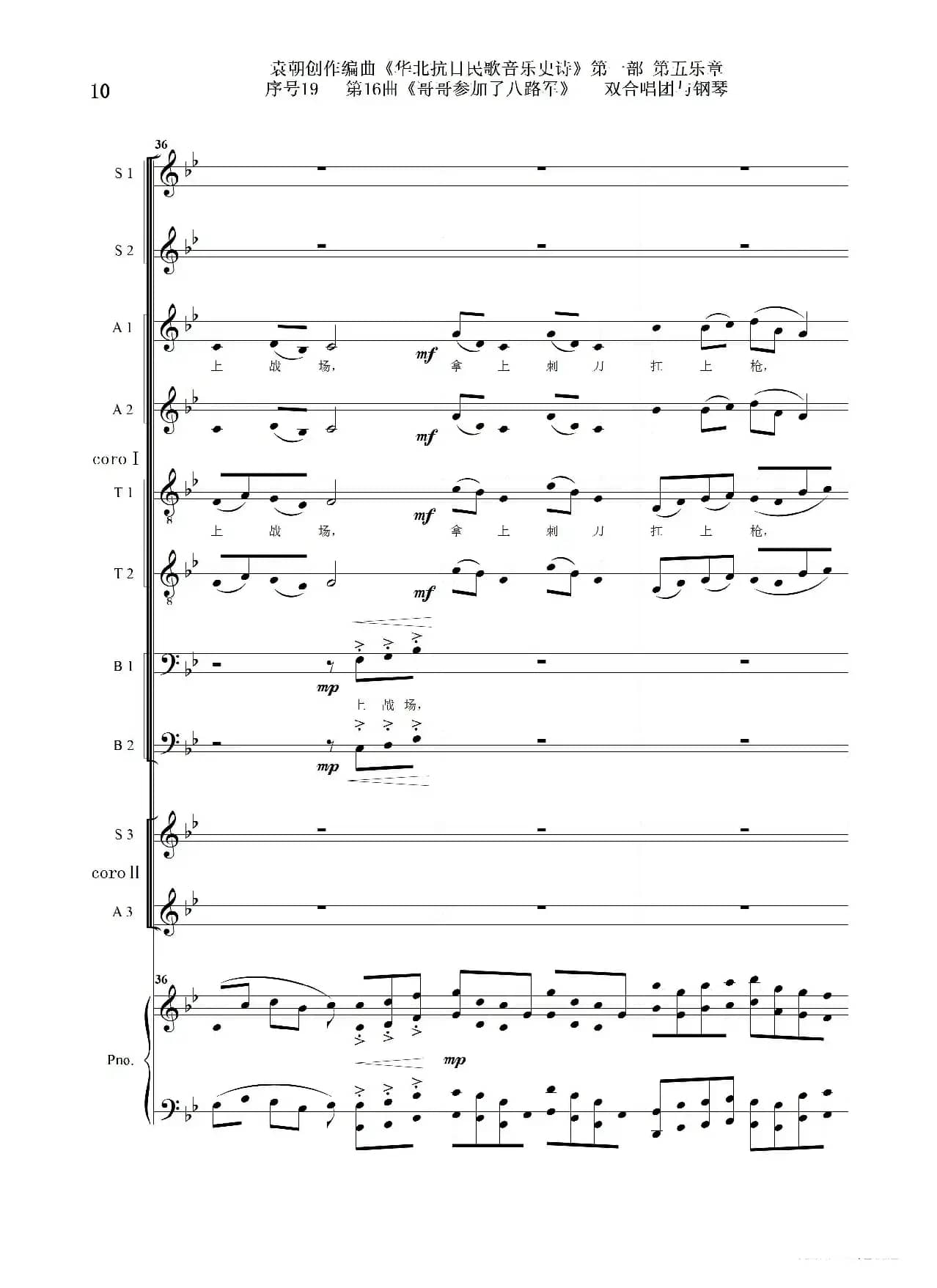 序号19第16曲《哥哥参加了八路军》双合唱团与钢琴