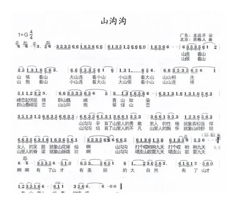 山沟沟（龙远开词 苏栋人曲）