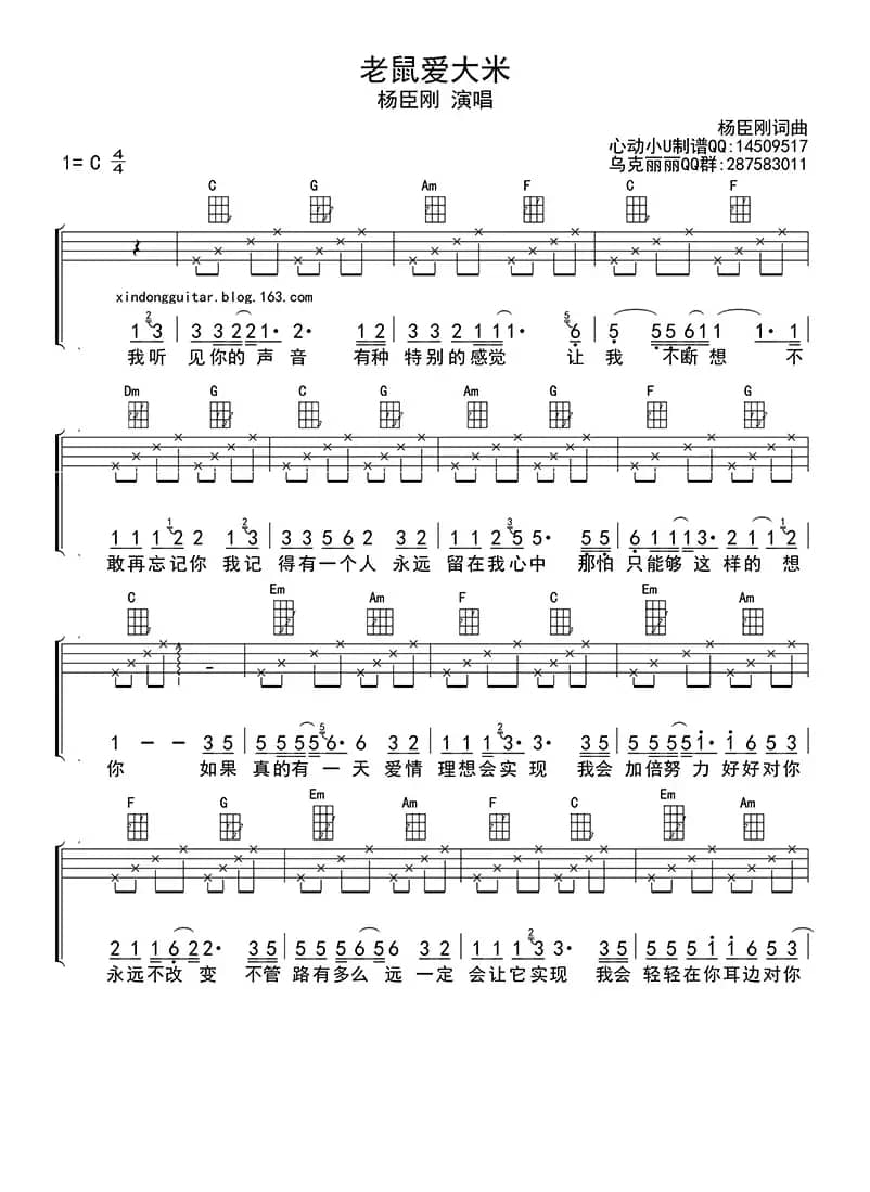 老鼠爱大米（ukulele四线谱）