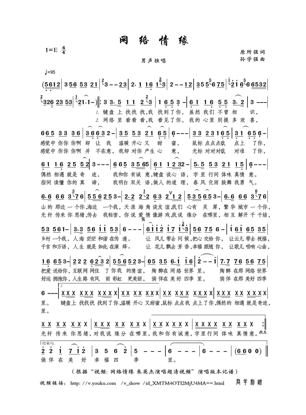 网络情缘（原所强词 孙学强曲）