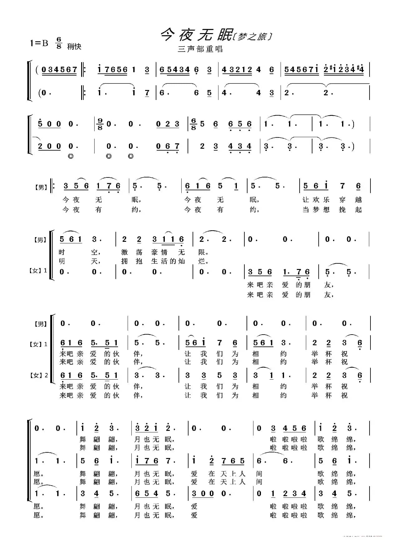 今夜无眠〔梦之旅〕（男女三声部重唱）