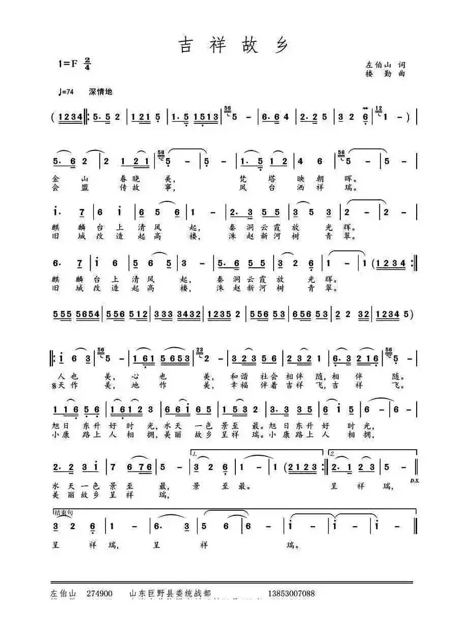 吉祥故乡（左伯山词 楼勤曲）
