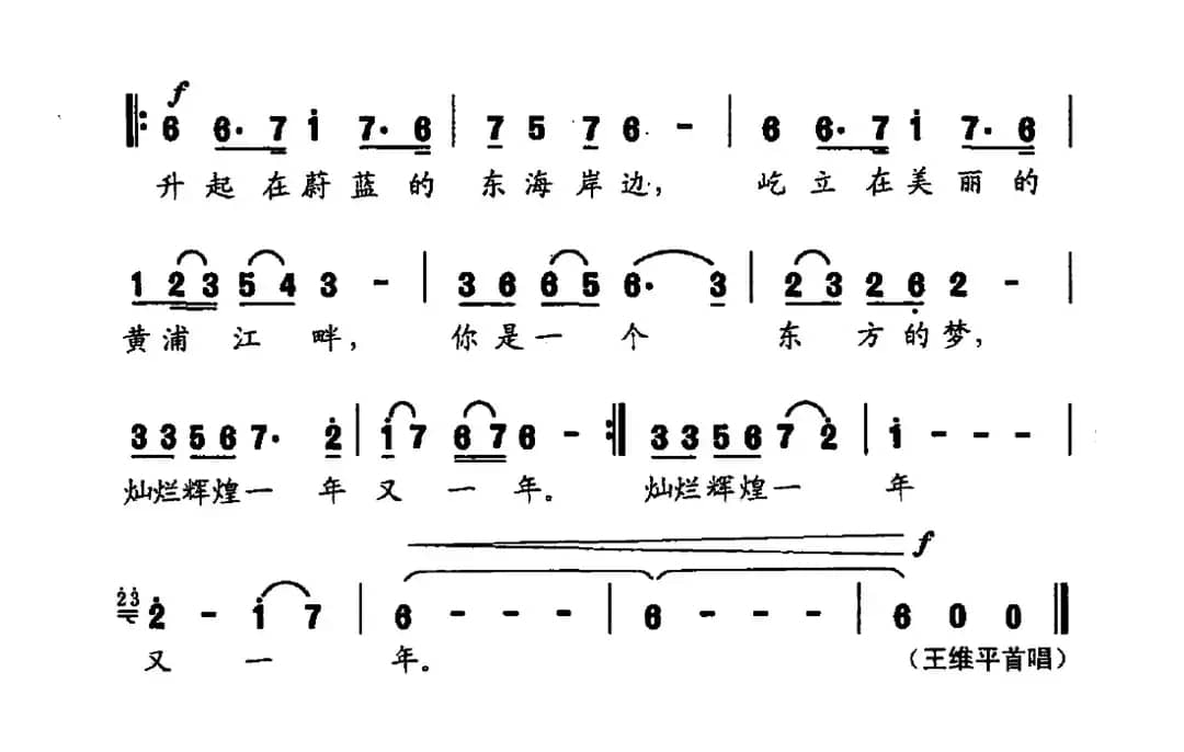 东方之梦（张海宁词 晓其曲）