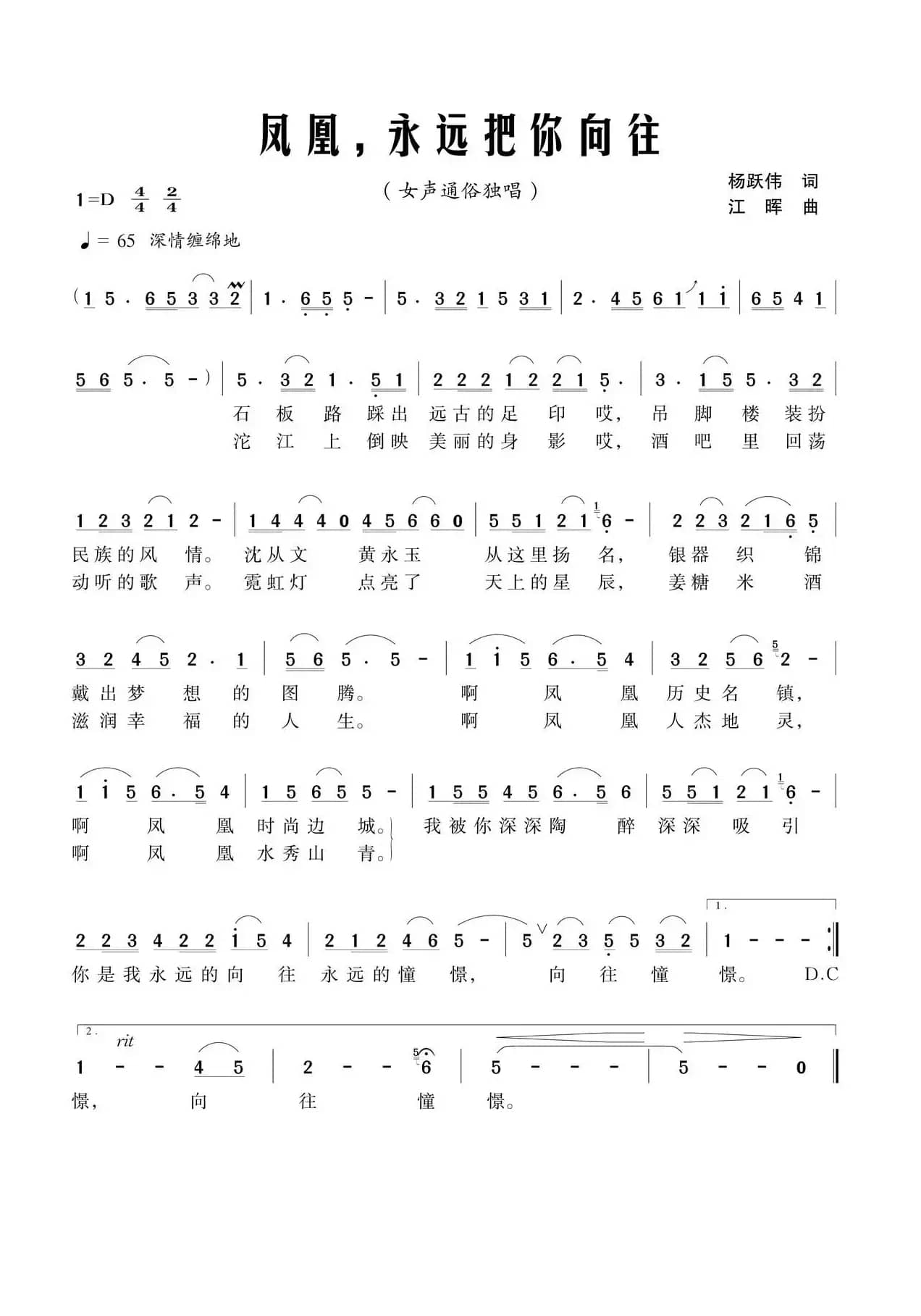 凤凰，永远把你向往