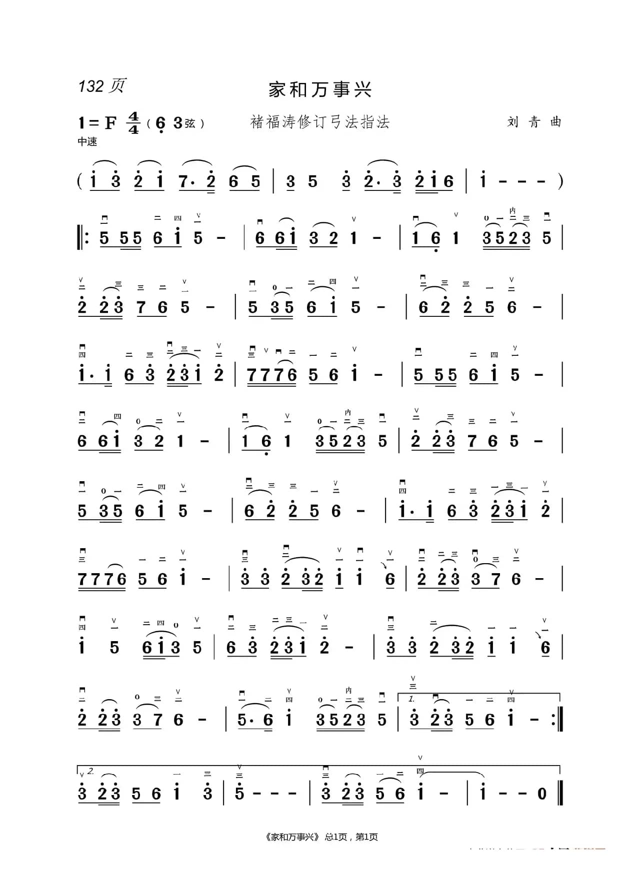 茉莉花  二胡简谱 （褚福涛）