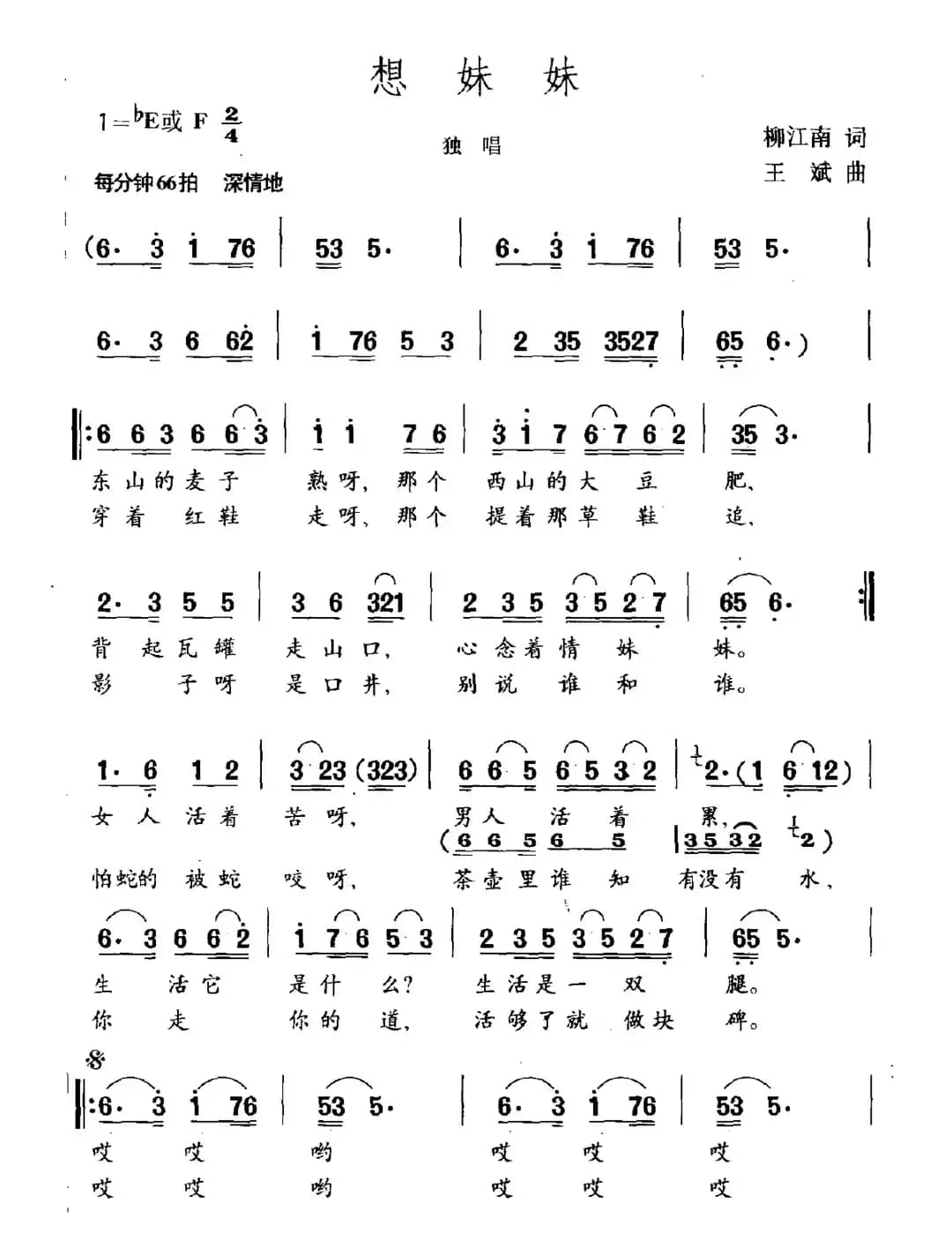 想妹妹（柳江南词 王斌曲）