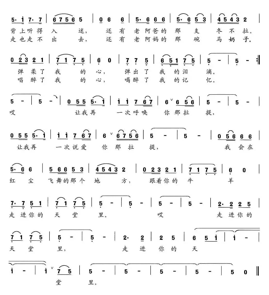 那拉提（陈帆词 刘书先曲）