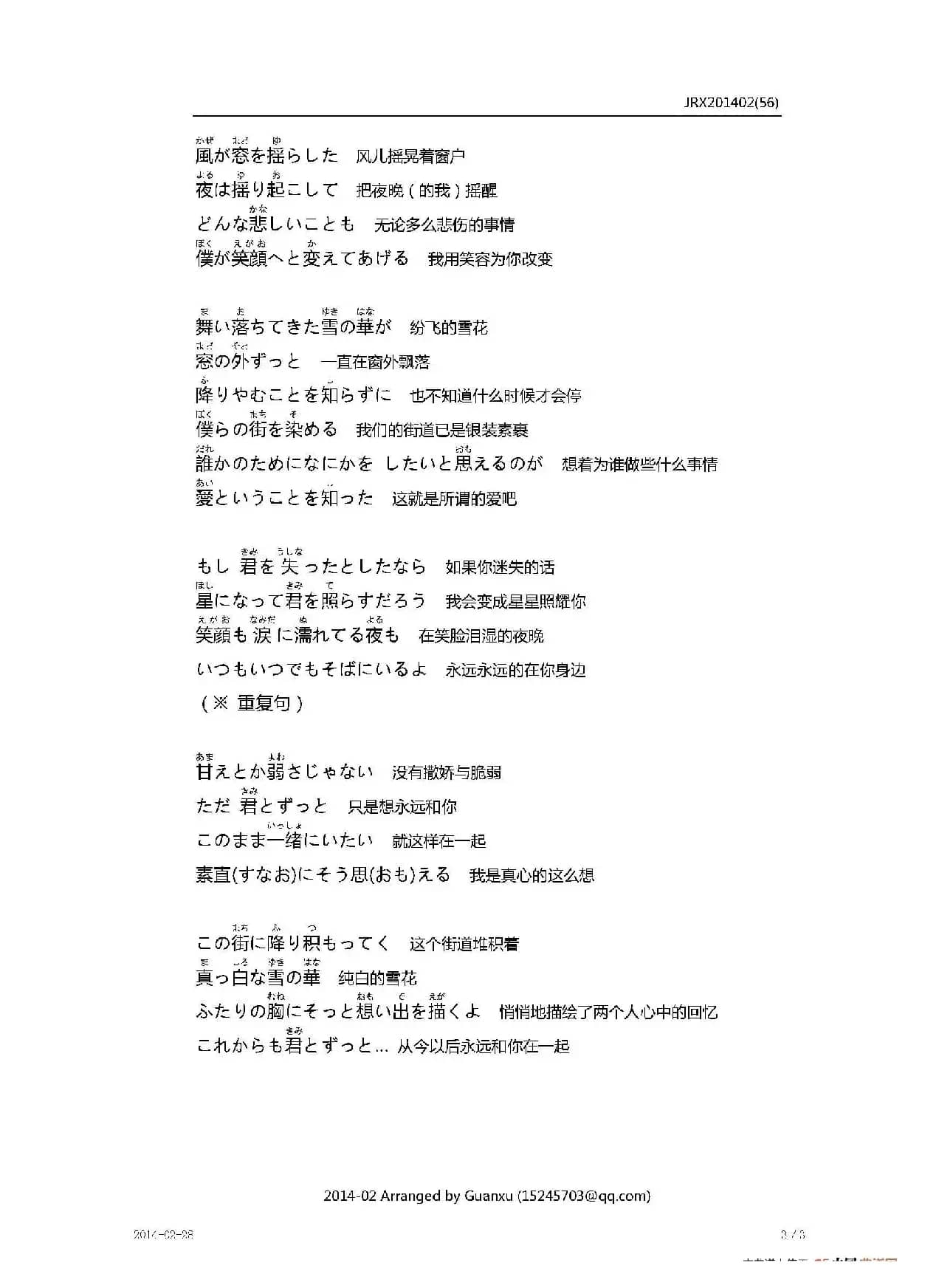 【日】雪の華（雪花）